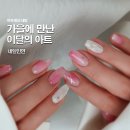 인연 | 마곡네일 후기 네일인연에서 받은 가을 이달의아트