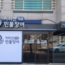 지리산약초민물장어