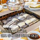 몽돌장어구이 | 생생정보통 김포 장어구이 어디? 어버이날 외식 고민 끝난 강화대교 맛집