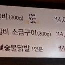 홍계숯불닭갈비