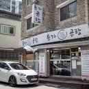 송가곰탕