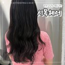 마음편한약국 | 창원 상남동미용실 추천 세팅펌 잘하는 시목헤어 솔직후기