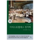 참여형민주시민교육 [안녕, 시민] 분단을 넘어 함께 평화 | 무인도에 혼자 산다면 당신은 신이거나 짐승이다.