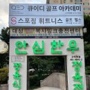 안심한우고덕역점 이미지