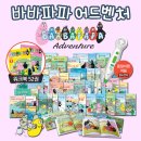 [공구오픈] 피카소북 바바파파 어드벤처 (본책 52권 + 워크북 52권)
