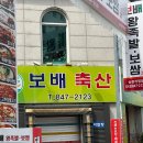 보배숯불구이 이미지