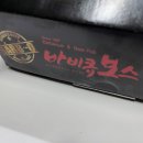 바베큐보스치킨 이미지
