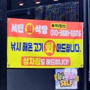 낚시천국 | 사천 회정식 맛집 추천 서민회식당 방문 후기+낚시생선 손질,낚시 뒤풀이