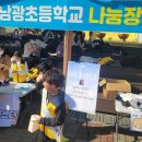 남광초등학교 이미지