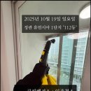 정관휴먼시아1단지 | 2025년 10월 19일 일요일 ⛅️ 정관 휴먼시아 1단지 “ 112동 ” 클린벤져스 • 입주청소