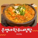 은영 순대국밥 | [대전 맛집] 은영네 한우내장탕 (태평소국밥과 비교)