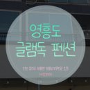 솔마루민박 이미지