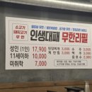 인생대패 - 사천시 벌리로 46-1 | 가족외식 추천! 청주 분평동 고기집 인생대패무한리필 후기