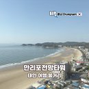 만리포전망대 | 충남 태안 뷰맛집 만리포해수욕장전망대 무료입장 후기(ft. 레이저쇼 시간표)