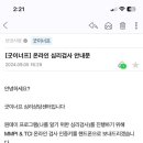 굿이너프정신건강의학과