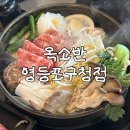 플랜A | [서울영등포 당산] 옥소반 영등포구청점 리뷰, 스키야키 디너A세트 영등포구청 맛집 당산동 샤브샤브