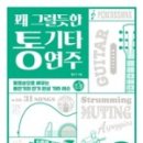 통기타 연주 이미지