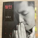철인서적 이미지