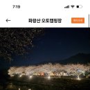 화왕산오토캠핑장 이미지