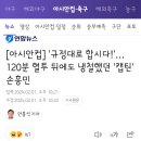 사우디전에서 손흥민이 승부차기 직전 심판에게 따졌던 이유 이미지