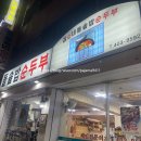 김씨네돌솥밥순두부 | 거여 맛집 김씨네 돌솥밥 순두부 재방문 후기