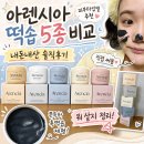 아렌시아 떡솝 종류 5종 비교 클렌저 피부 타입별 내돈내산 후기