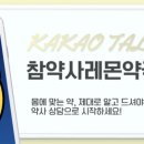 참약사레몬약국 네이버블로그