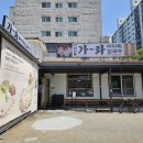 형제바지락칼국수 | 청주,복대동/ 푸짐한 한상, "가화바지락칼국수보쌈"방문
