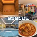 중앙스포츠랜드목욕탕 | 아산 온양온천랜드 목욕탕 찜질방 아이와 온천여행