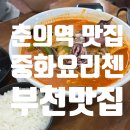 중화요리첸 이미지