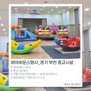 동화유치원.색동어린이집 | ✨ 부천 종교시설 에어바운스 행사 후기 💒