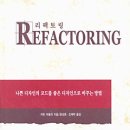 리팩토링 - 강북구 삼양로 162 | 리팩토링