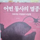 어떤 동사의 멸종 / 한승태 이미지