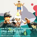 극단 무수비좌 인형극 피노키오 | 강진영화관, 문화가 있는 날 인형극 ‘피노키오’ 무료 상영