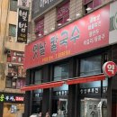 옛날꽁보리밥 | 노원 옛날칼국수 성시경 먹을텐데 맛집 내돈내산 후기