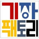 기장팩토리 브런치