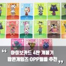 피엘에듀 | 동물의숲 아미보 4탄 리스트 개봉기 및 딱맞는 팝콘게임즈 블랙라벨 FIT 카드슬리브 OPP필름 추천
