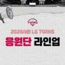 주식회사 에스엔터테인먼트 | LG 트윈스 치어리더 2026 명단 정리, 차영현 이주은 우혜준 누구?