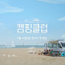 캠핑클럽