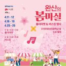 봄마실