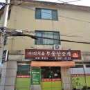 방배으뜸공인중개사사무소 이미지