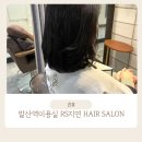 RS지연 HAIR SALON