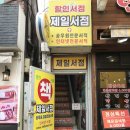 노량진제일서점 네이버블로그