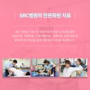 SRC재활병원1 이미지