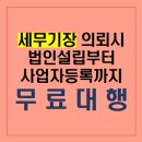 세무법인흥인 - 시흥시 대은로 5 | 세무법인흥인