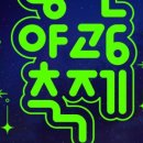 동천 야광 축제 이미지