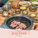 백석4-3 | 일산 맛집 한고집 백석본점 삼겹살 솔직 후기 회식장소로 추천