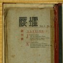 장춘육당 | [1920년대 문학동인지와 문예잡지]창조(創造-1919.최초 문예동인지)/폐허(廢墟-1920)/백조(白潮:1922년...