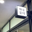 이원타워 | 아룸뷰티 봉담점 : 코지맘의 봉담속눈썹 봉담속눈썹연장 후기