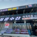 해용수산